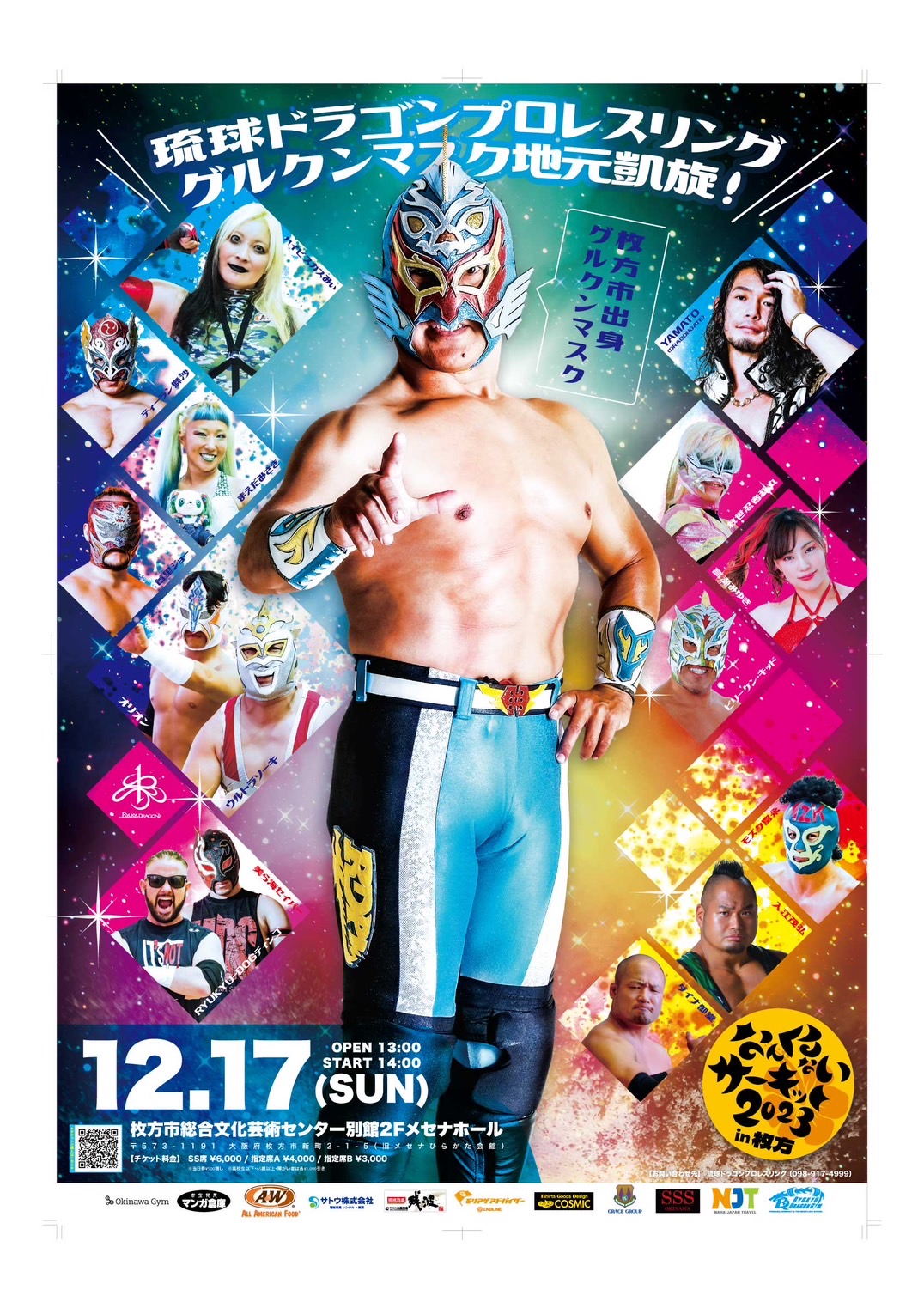 琉球ドラゴンプロレス グルクンマスク選手HG応援用マスク2枚+子供用応援マスク グルクン マスク Gurukun Mask