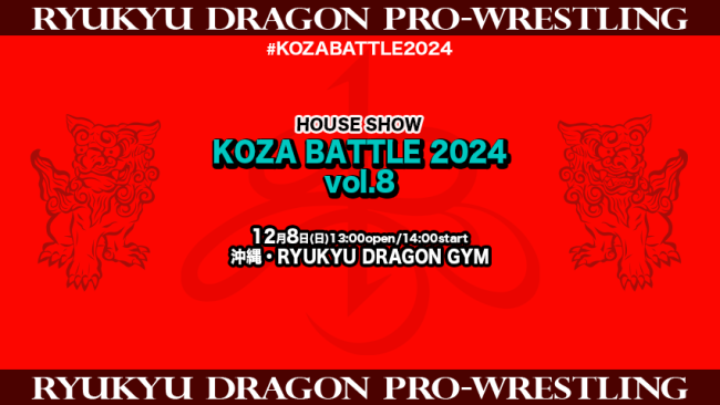 RD241208KOZA_title-1