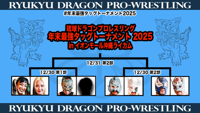 251230_31_トーナメント