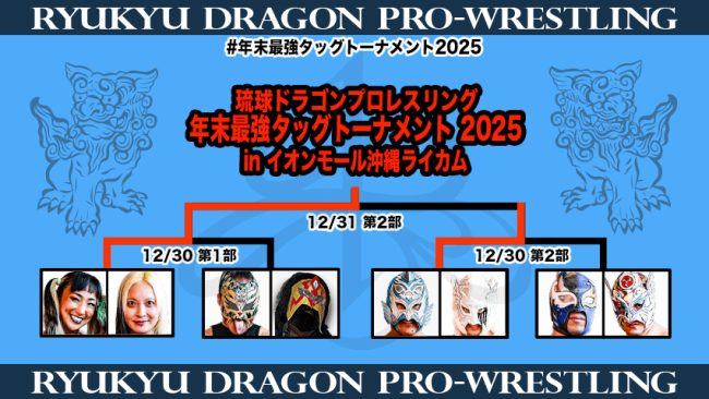 251231_トーナメント3